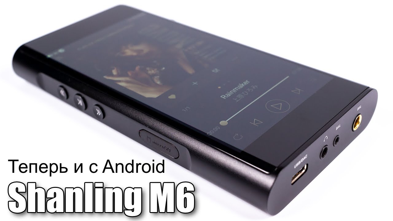 Подробный обзор плеера Shanling M6