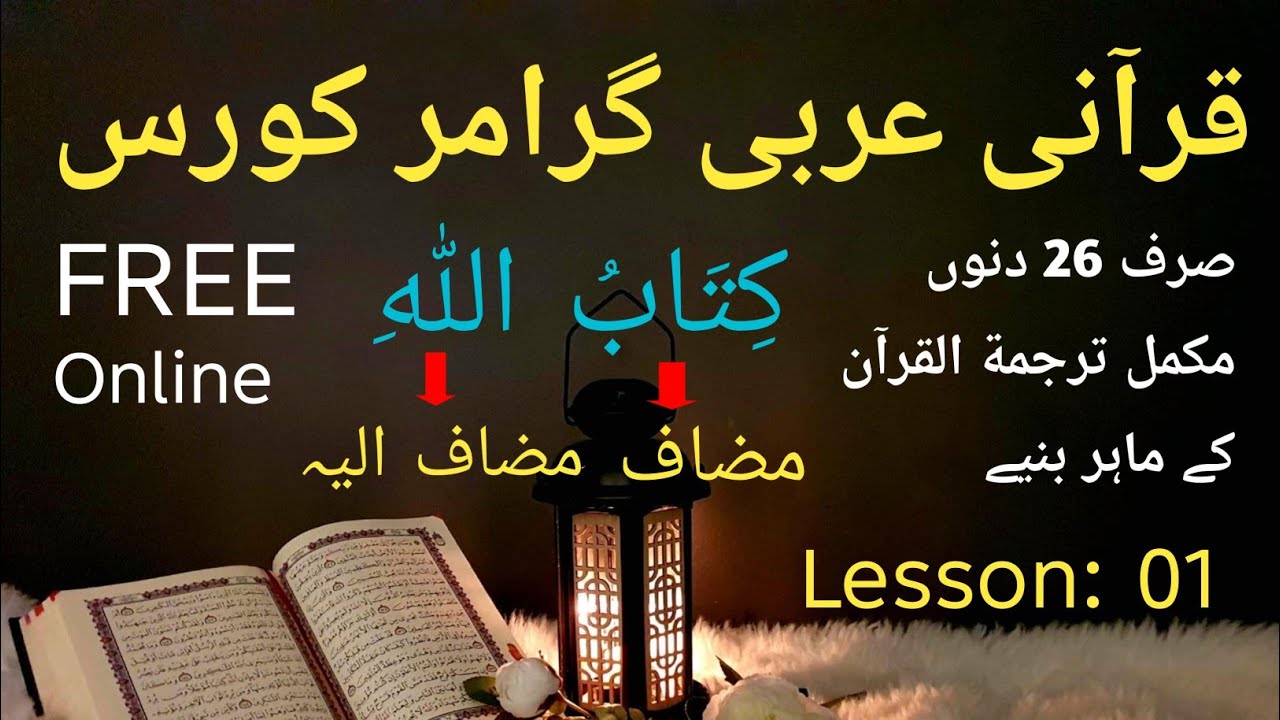 Qurani Arbi Grammer Course Lesson 1