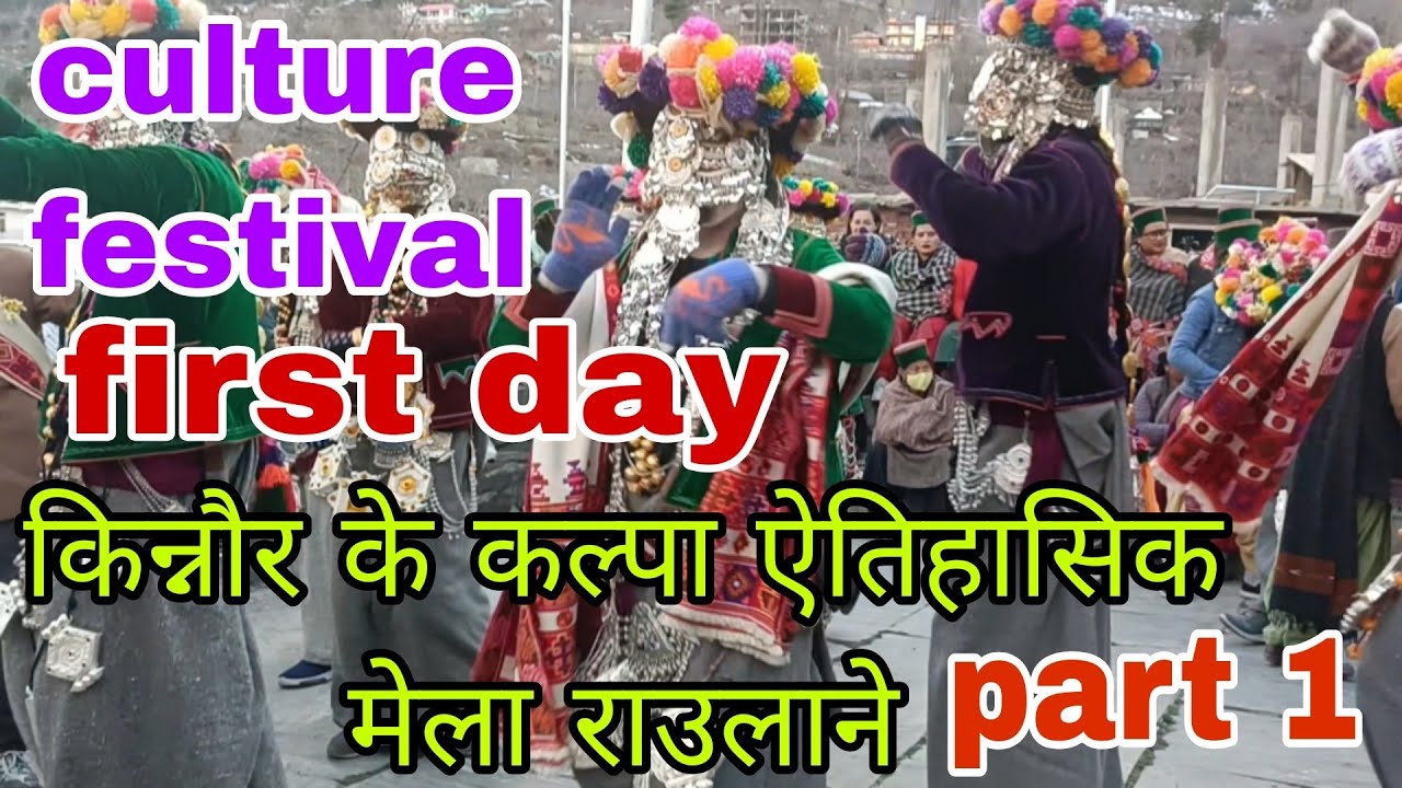 18March 2025किन्नौर के कल्पा का ऐतिहासिक राउलाने (culture festival) मेला || first day || part 1