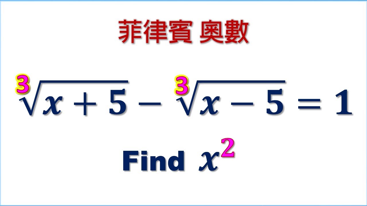 菲律賓 奧林匹克數學 競賽 - 從根式方程求 x^2