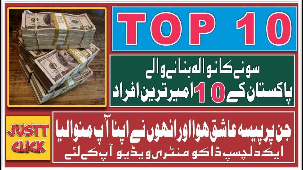 Top 10 Successful Richest Peoples of Pakistan Documentary in Urdu by Justt Click