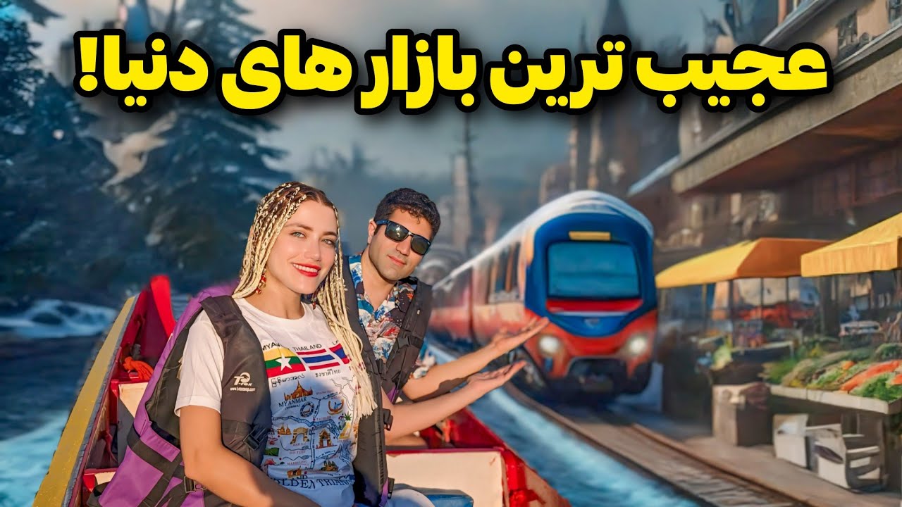 Thailand Markets 🇹🇭 رفتیم عجیب ترین بازارهای دنیا تو تایلند
