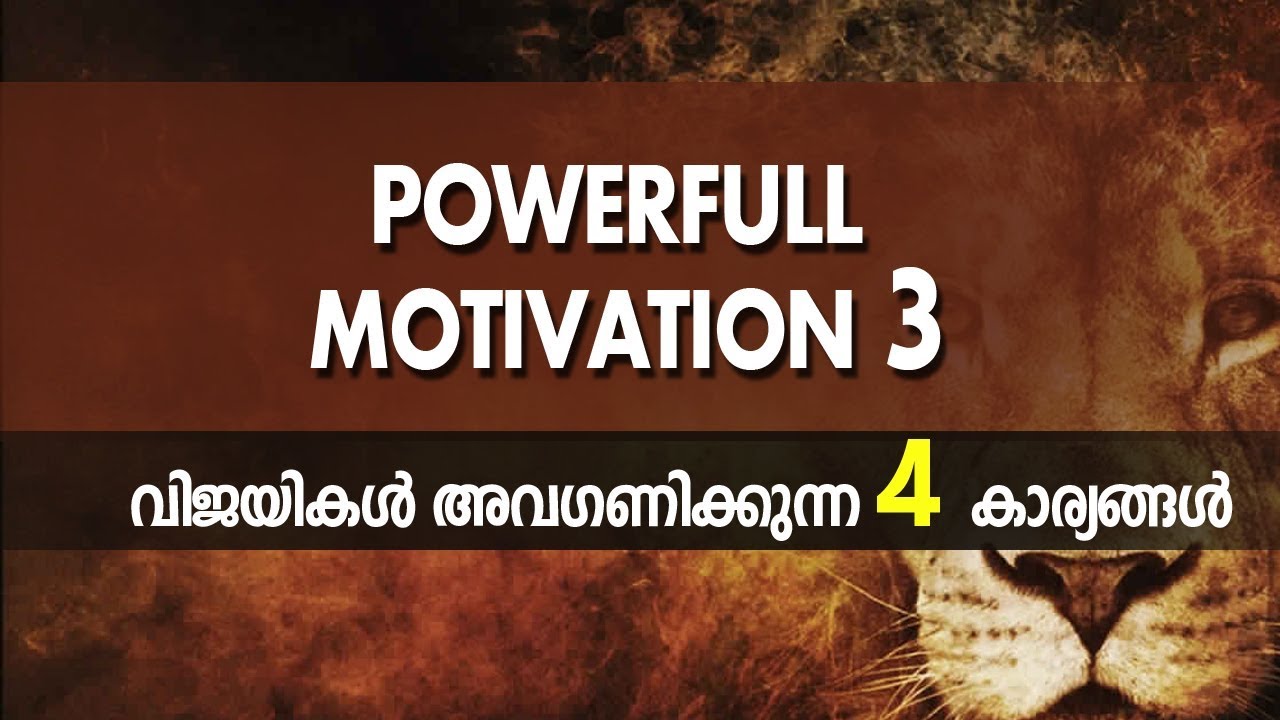 Powerfull Motivation Malayalam- Be Driven മലയാളം പവർഫുൾ മോട്ടിവേഷൻ