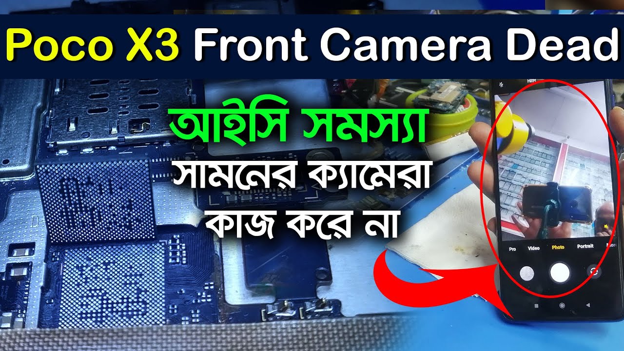 Xiaomi Poco x3 front camera not working Solution | Cpu Reball