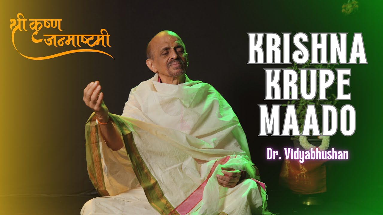 Krishna Krupe Maado | Dr. Vidyabhushana | Udupi Sri Krishna | Kannada Devotional song | #lordkrishna