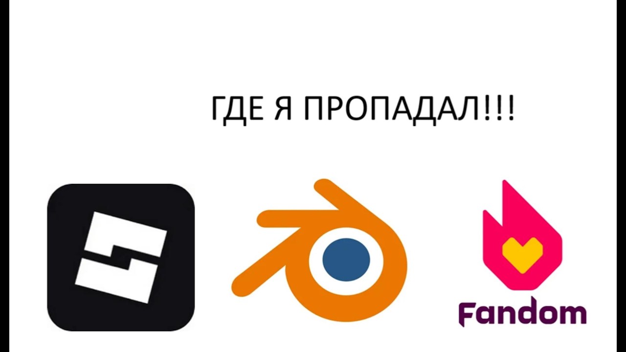 ГДЕ Я ПРОПАДАЛ 1 МЕСЯЦ!