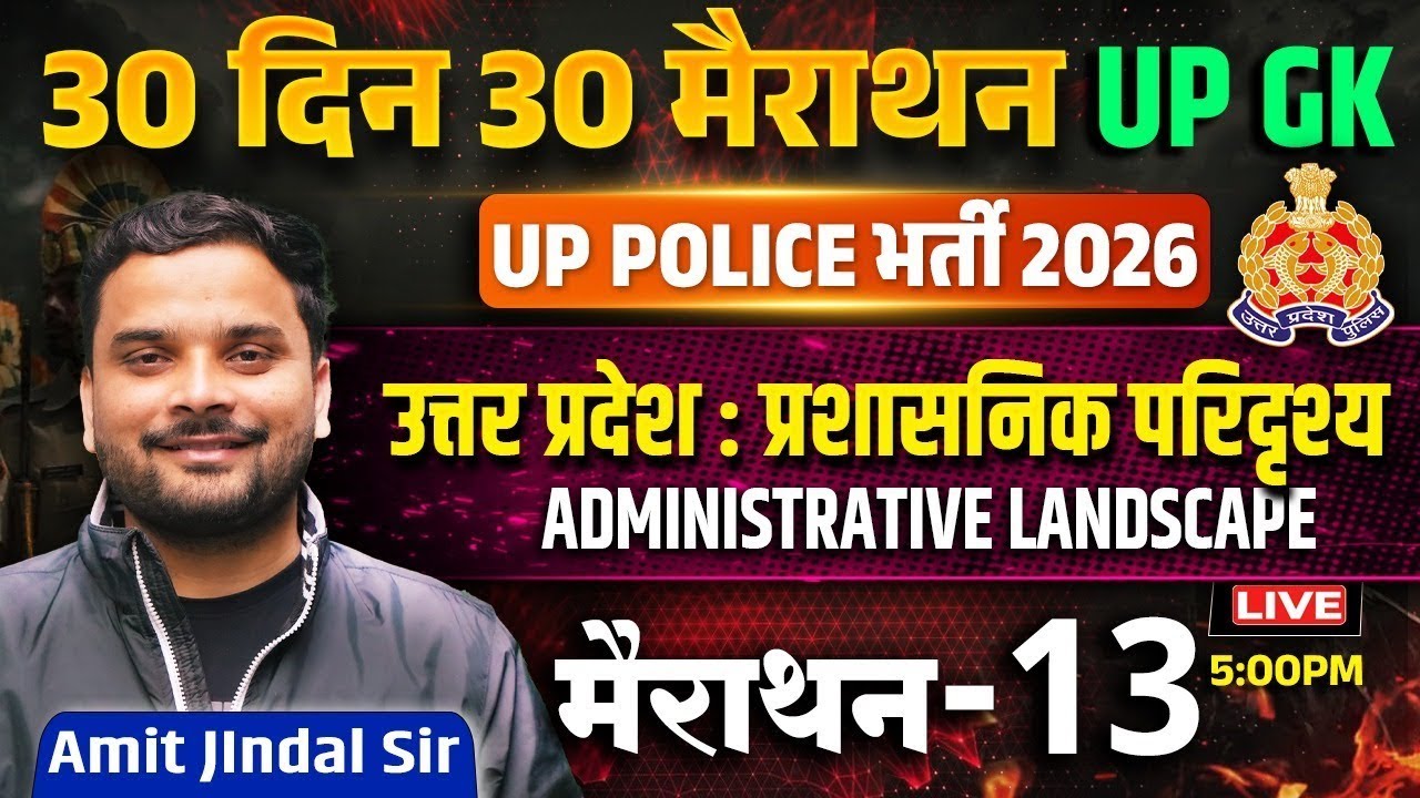 UP Police 2026 | Uttar Pradesh Administrative Structure | 30 Day 30 Marathon 13 | Amit Jindal Sir