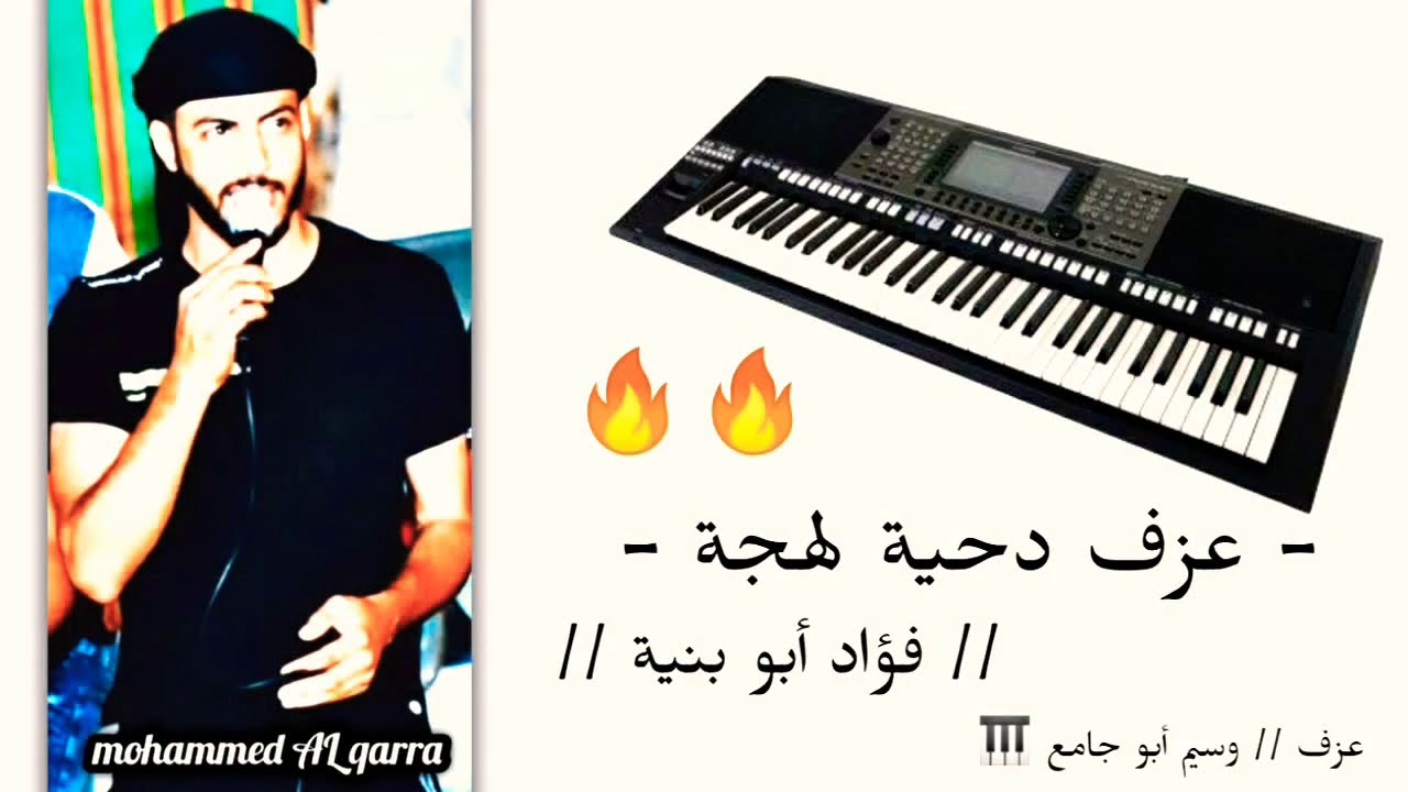 #عزف طررررررب 2021 🔥🔥دقة #دحية فاضية جديدة 🎹 لهجة // فؤاد أبو بنية وخليل الطرشان🔥أشترك بالقناة🎵