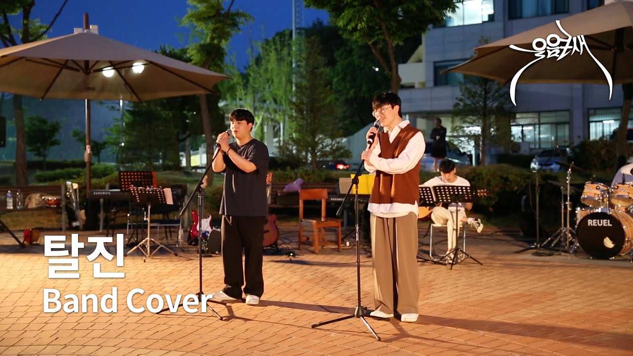 [울음큰새 열린음악회] 윤종신 - 탈진