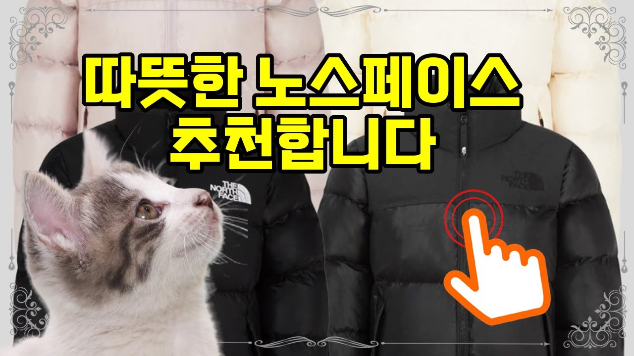 ❤️추천 노스페이스 따뜻하고 가벼운 겨울 필수템! ❄️✨