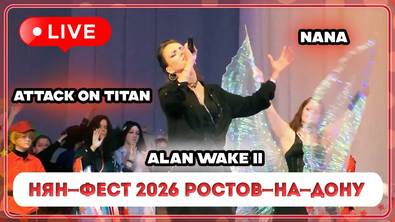 [LIVE] Marie Bibika - Attack on Titan, Alan Wake II, Nana (Нян-Фест 2026 Ростов-на-Дону)