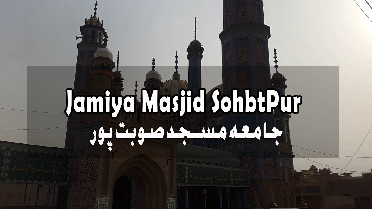 Jamia Masjid Sohbatpur Balochistan | Sbrothers Team