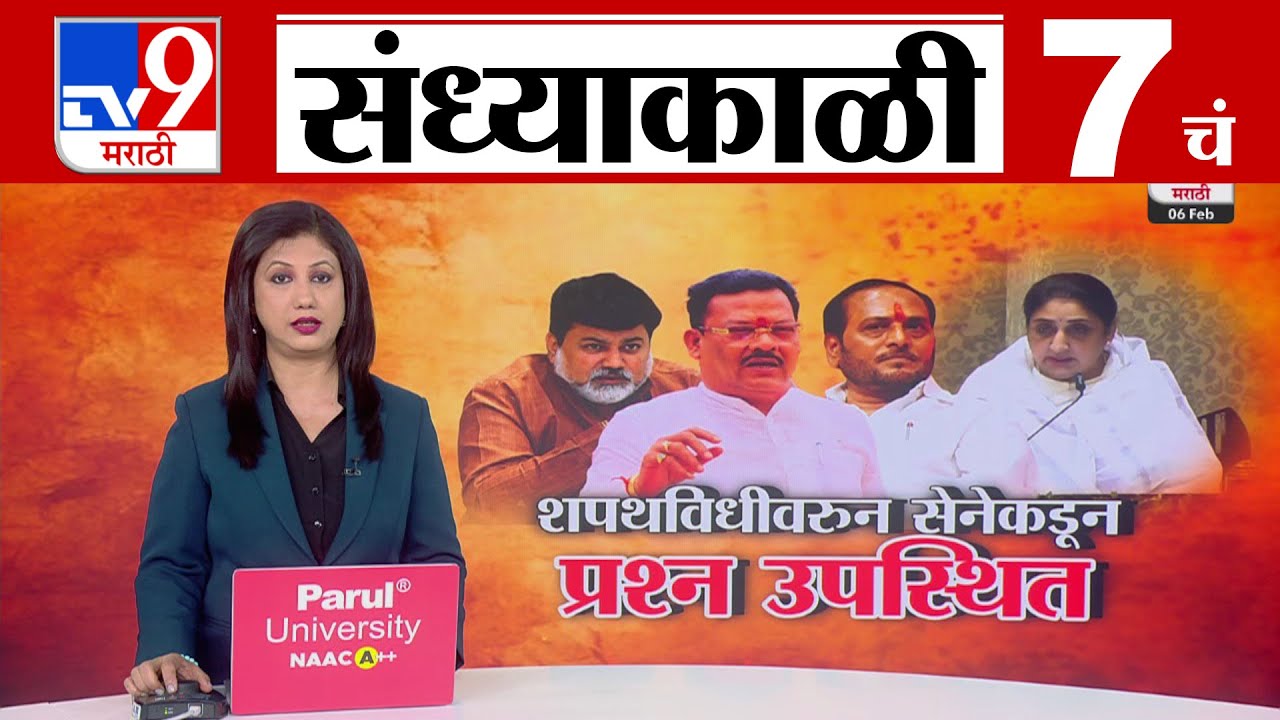 TV9 Marathi News Live | 5 PM Bulletin UNCUT | 5 चं बुलेटीन | 7 february 2026| Marathi News