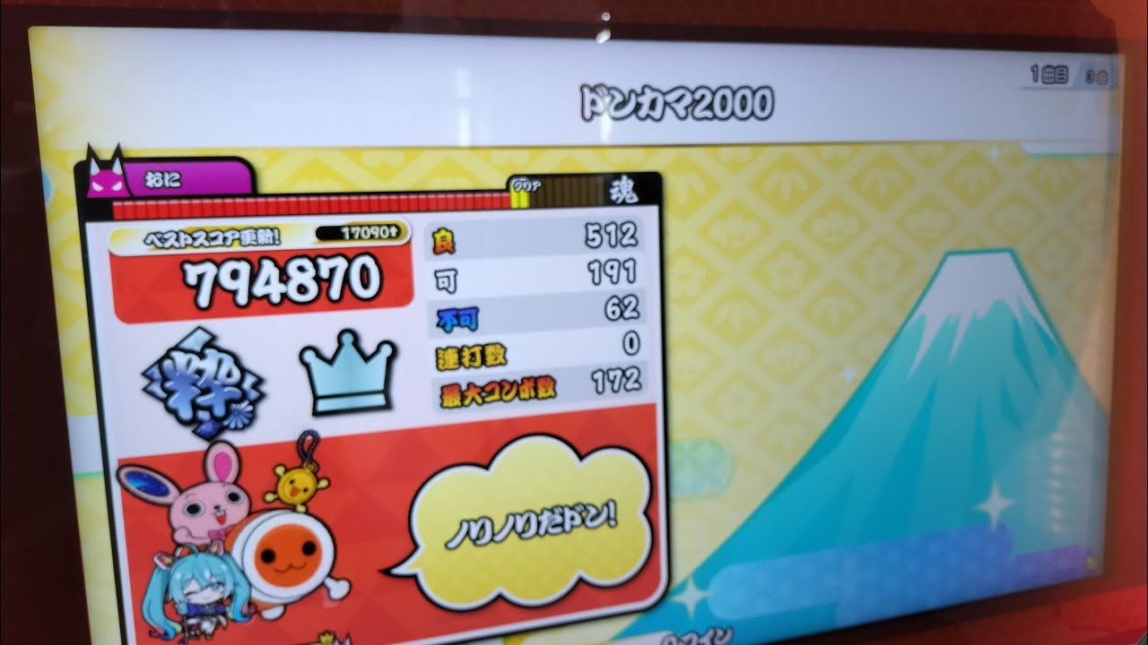たいようVS「ドンカマ2000」。