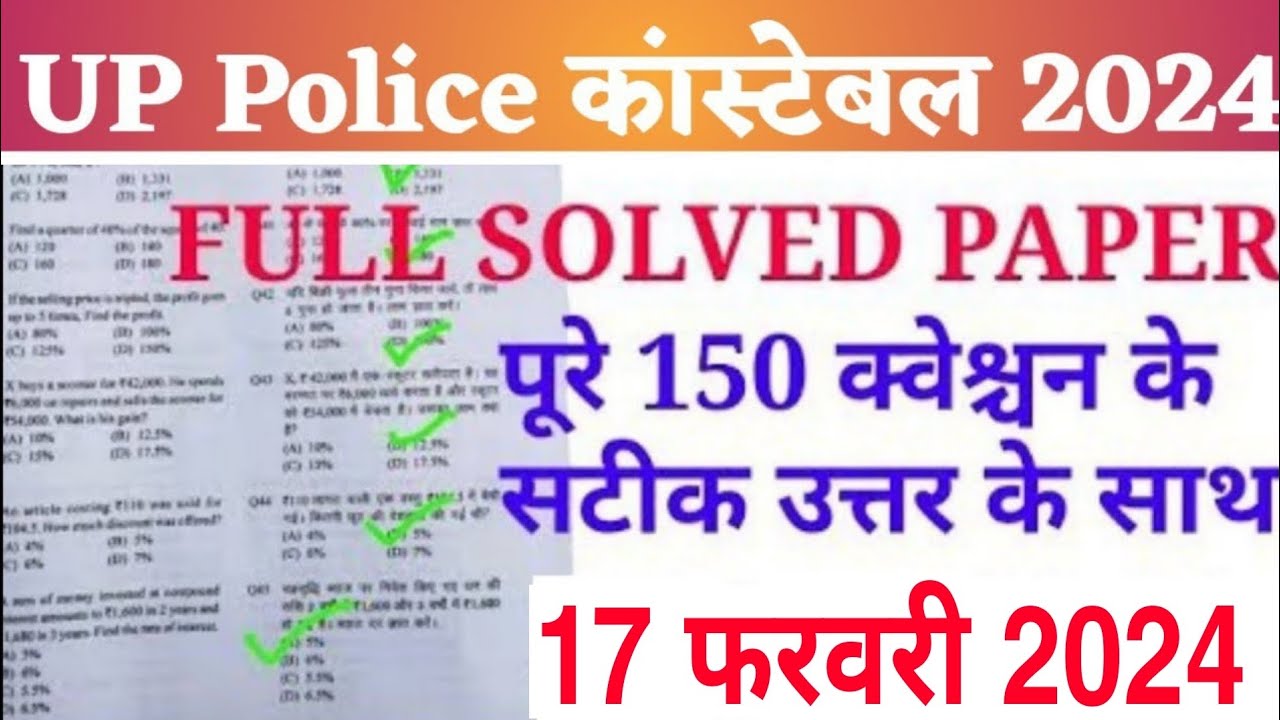 UP police constable 17 February 2024 1st shift full paper Solution answer key/up police 17 Feb paper