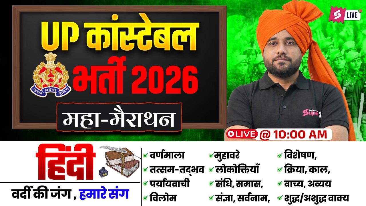UP Police Constable Marathon Class 2026 | UP Police Hindi Marathon | UP Constable Hindi by Vinay Sir