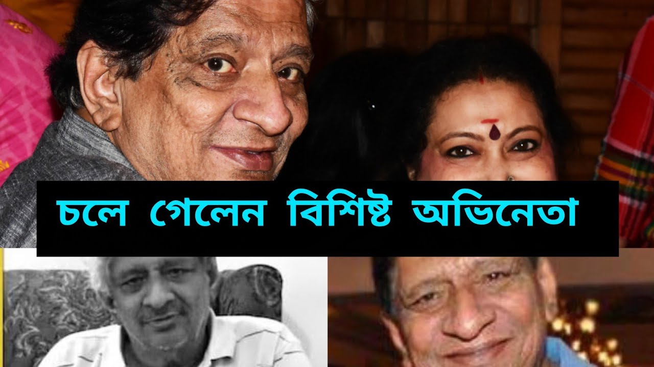 Tamal Roychowdhury death|অভিনেতা তমাল রায়চৌধুরী প্রয়াত|Bengali Actor Tamal Roychowdhury death