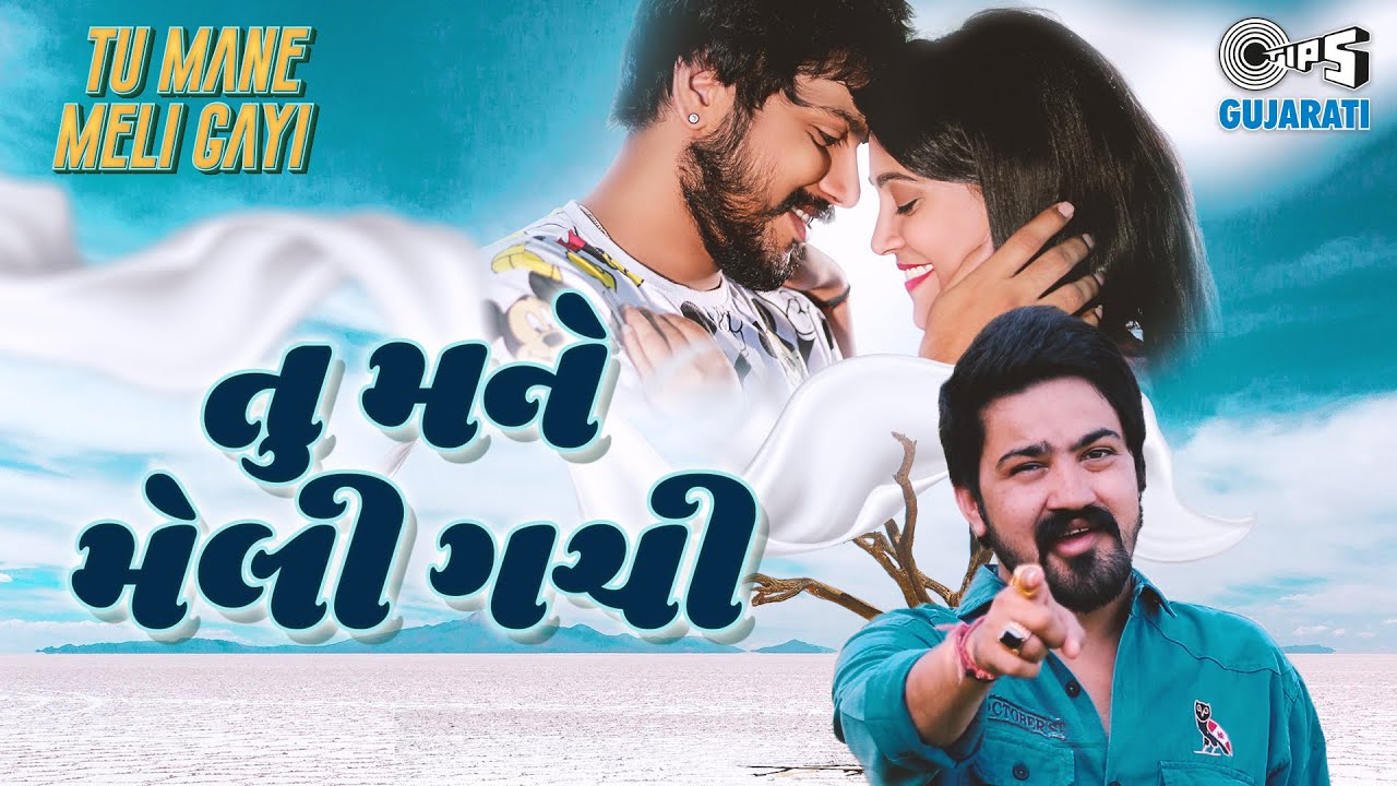 Vijay Suvada - Tu Mane Meli Gayi | Yuvraj Suvada, Pooja Ray | Gujarati Sad Song 2021 |Tips Gujarati