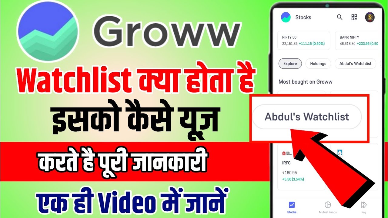 how to create watchlist in groww app !! Groww me watchlist kya hai aur kaise use kare