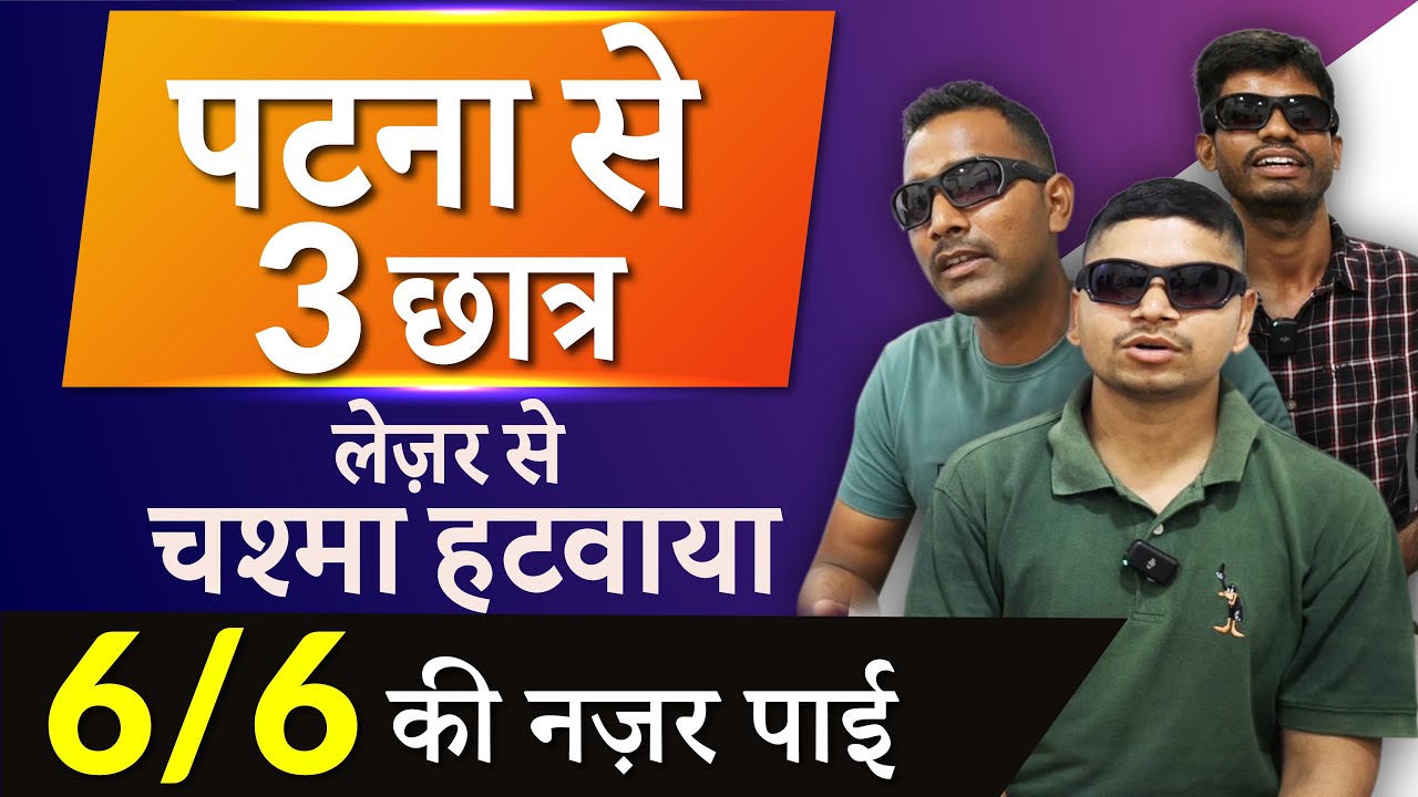 Three Friends from Patna Got Freedom From Glasses with Contoura Laser Specs Removal Procedure