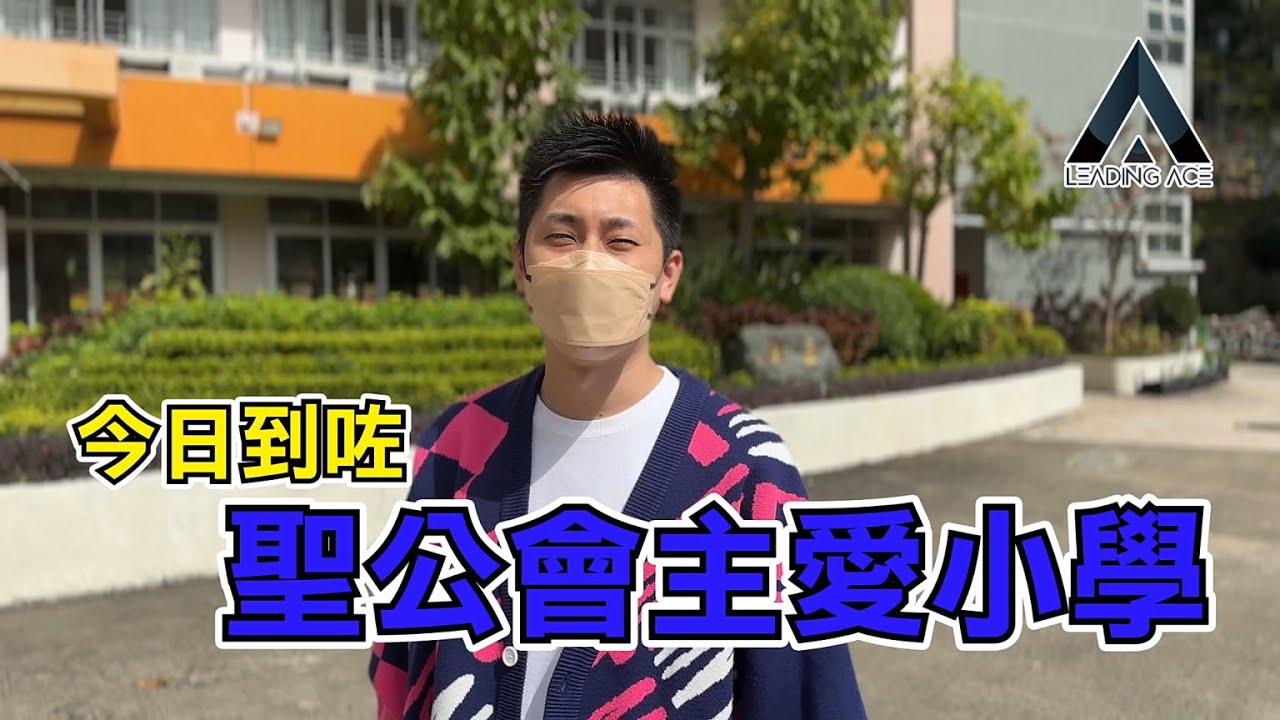 2️⃣0️⃣2️⃣3️⃣~我地獲邀去嘅🏫其中一間學校👉🏻聖公會主愛小學為P6️⃣嘅同學仔👦🏻👧🏻分享💭理財知識•營商•關懷社區概念💭