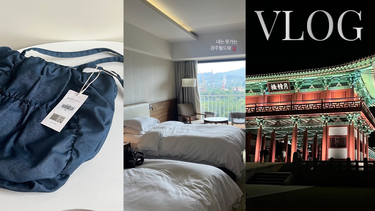 vlog: 직장인 브이로그. 몸과 마음을 회복한 여름휴가 | 슈퍼면역자도 코로나에 걸리나요? | 마르헨제이 맘보백 | 경주 힐튼. 불국사. 월정교. 동궁과월지 | 대구FC 축구직관