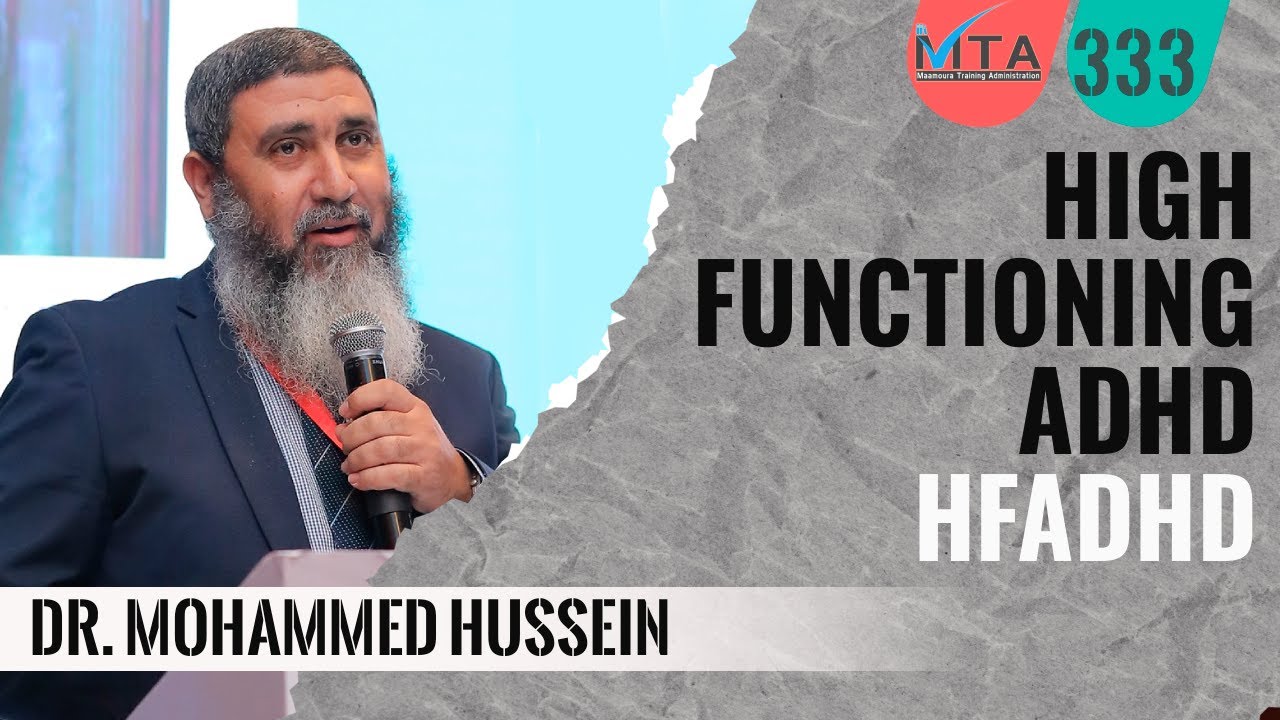 High functioning ADHD Dr.Mohmmed Hussein |  إضطراب فرط الحركة ونقص الإنتباه عالي الكفاءة د.محمد حسين
