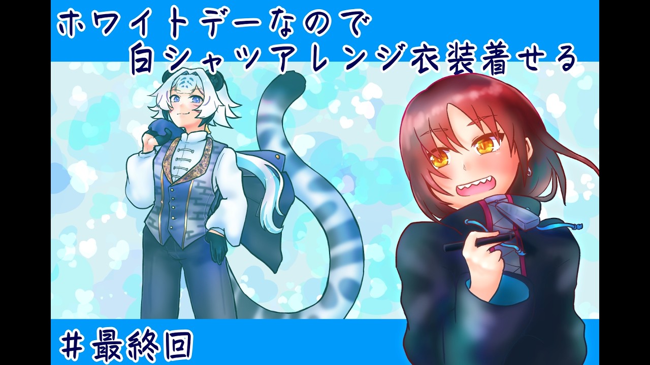 【お絵描き】白シャツ企画最終回！！！【作業雑談】