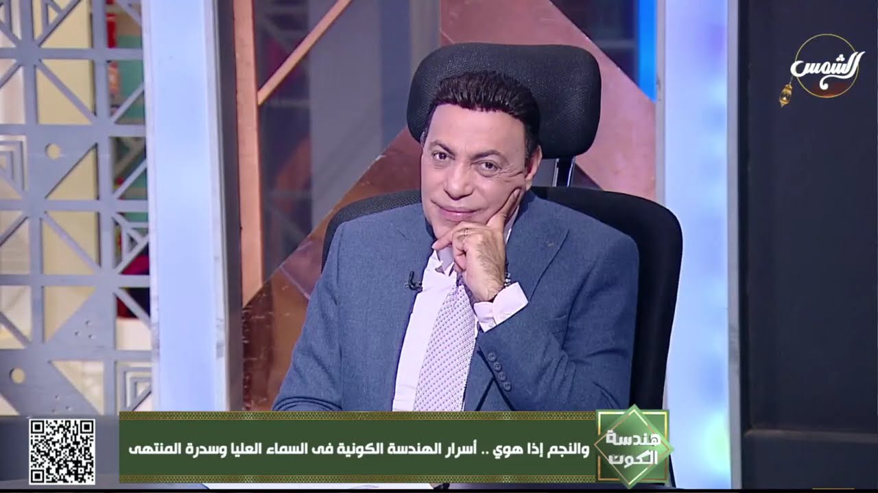 والنجم اذا هوي.. اسرار الهندسة الكونية في السماء العليا وسدرة المنتهي |كاملة