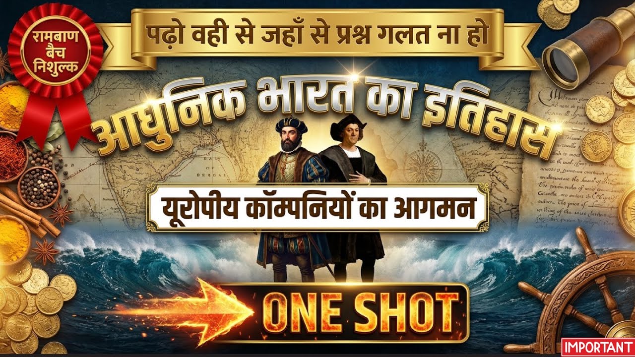 यूरोपीय कंपनियों का भारत में आगमन | Modern History One Shot | European Companies in India
