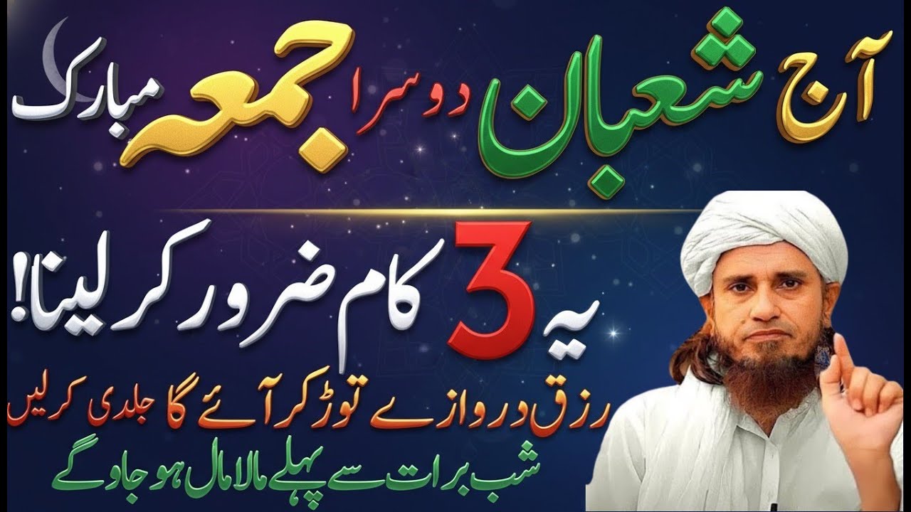 Aaj Shaban Ka Dosra Jumma Mubarak | Ye 3 Kaam Zaroor Kar Lena | Mufti Tariq Masood