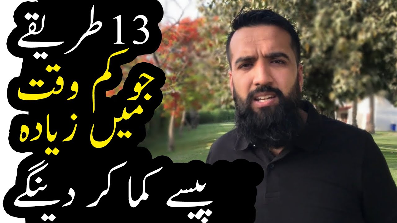 13 Ways To Make More Money in Less Time, Increase Your Productivity | Azad Chaiwala