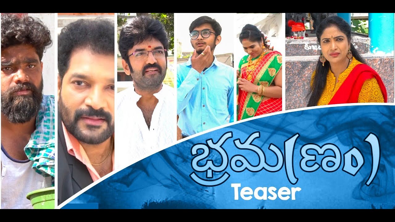 BRAMHANAM || భ్రమ(ణం) || Telugu short film teaser || Gayathriraj || shorts || tralier telugu ||