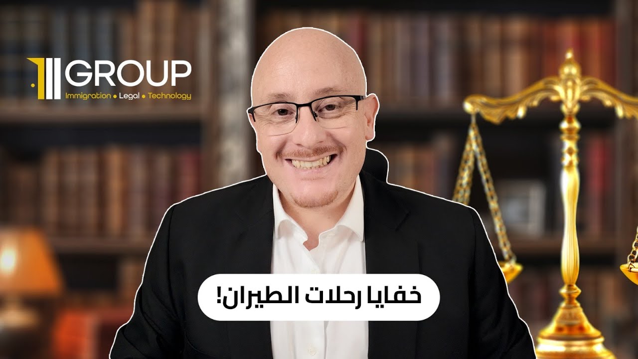 خفايا رحلات الطيران!