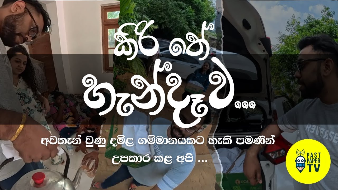 Tamil ගම්මානෙක මිනිස්සුන්ට කෑම දුන්නා I Part 3