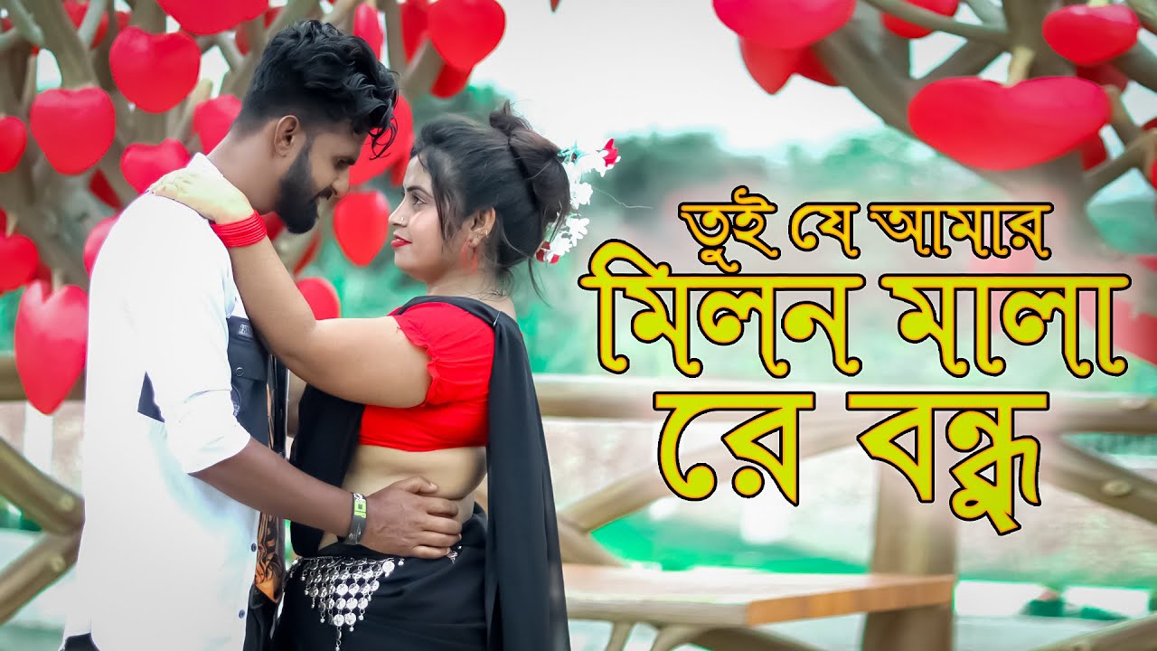 মিলন মালা রে বন্ধু । Tui Je Amar Milon Mala Re bondhu | Romantic dute Dance | Bangla Dance 2023