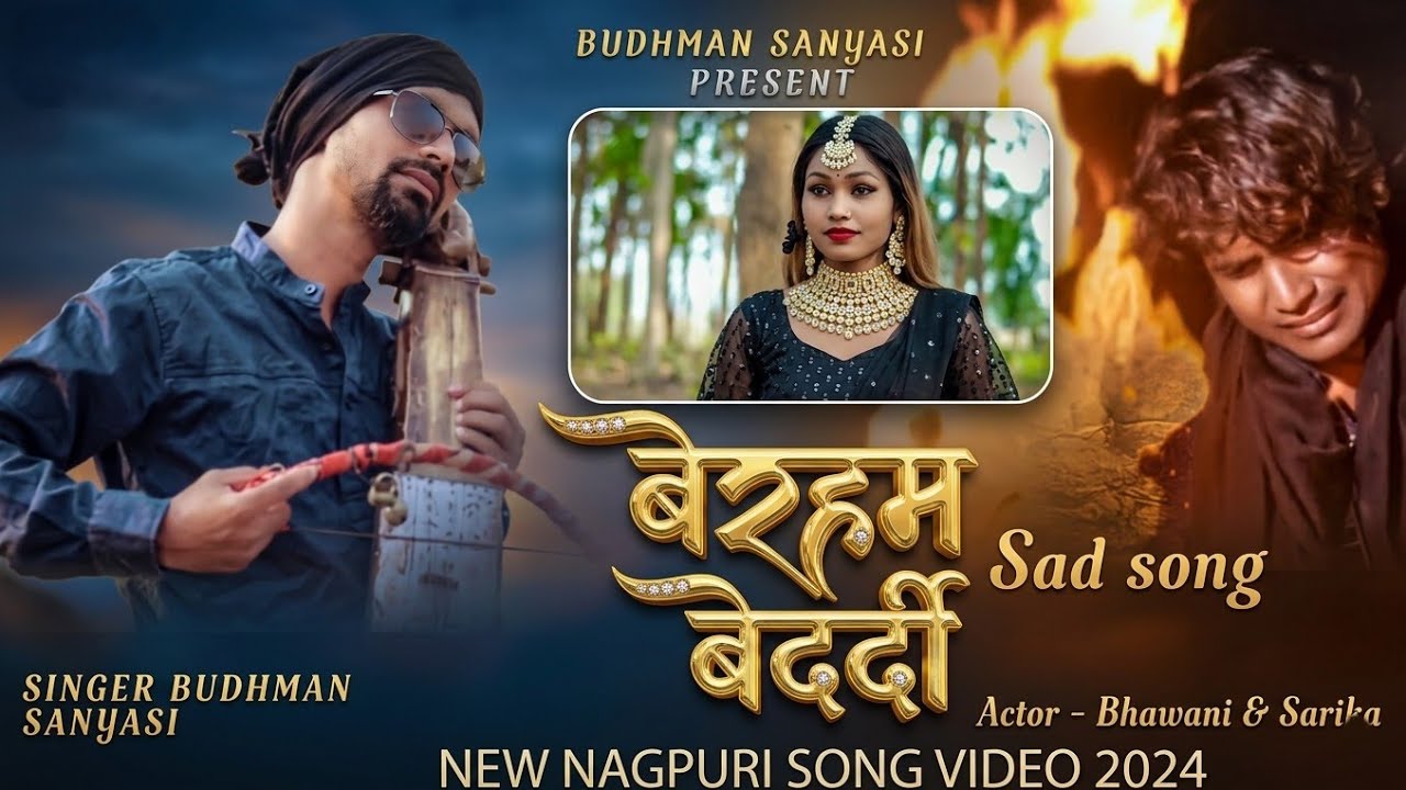 BUDHMAN SANYASI NEW SONG !! एल्बम - बेरहम बेदर्दी ! Album Beraham Bedardi / NEW NAGPURI SONG 2024
