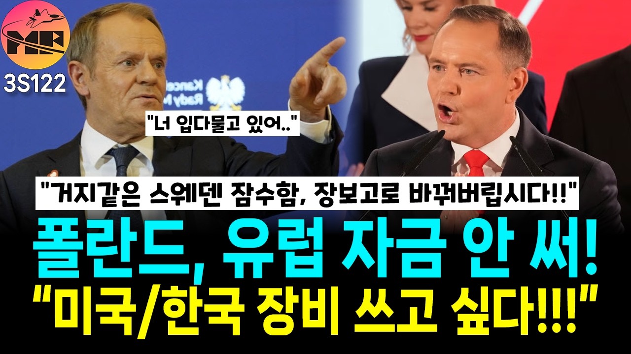 [3S122]폴란드 내분, 