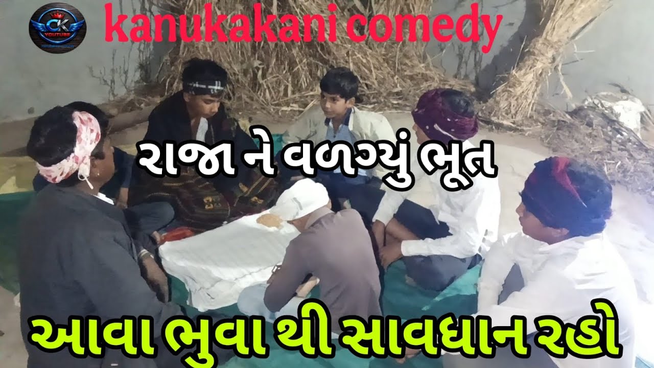 રાજા ને વળગ્યું ભુત 😂.raja ne valgu bhut 😂 #gj1200banas