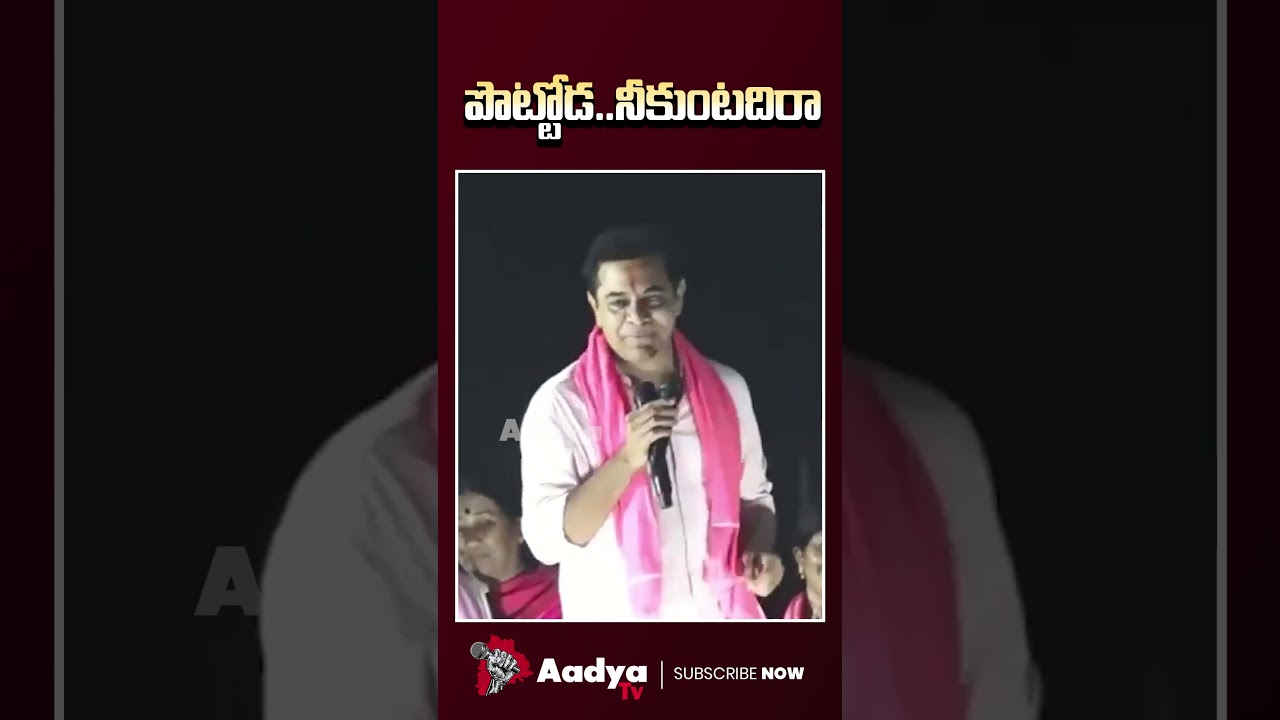 పొట్టోడా.. నీకుంటదిరా..?🤣💪| KTR Mass Reaction to Revanth Reddy Comments on KCR | BRS Vs Congress