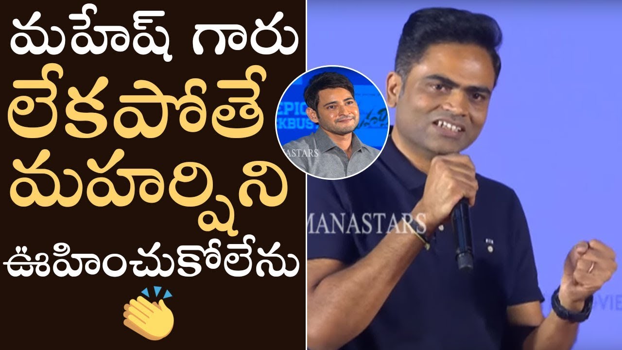 Director Vamsi Paidipally Emotional Speech @ Maharshi Movie Success Meet | Manastars