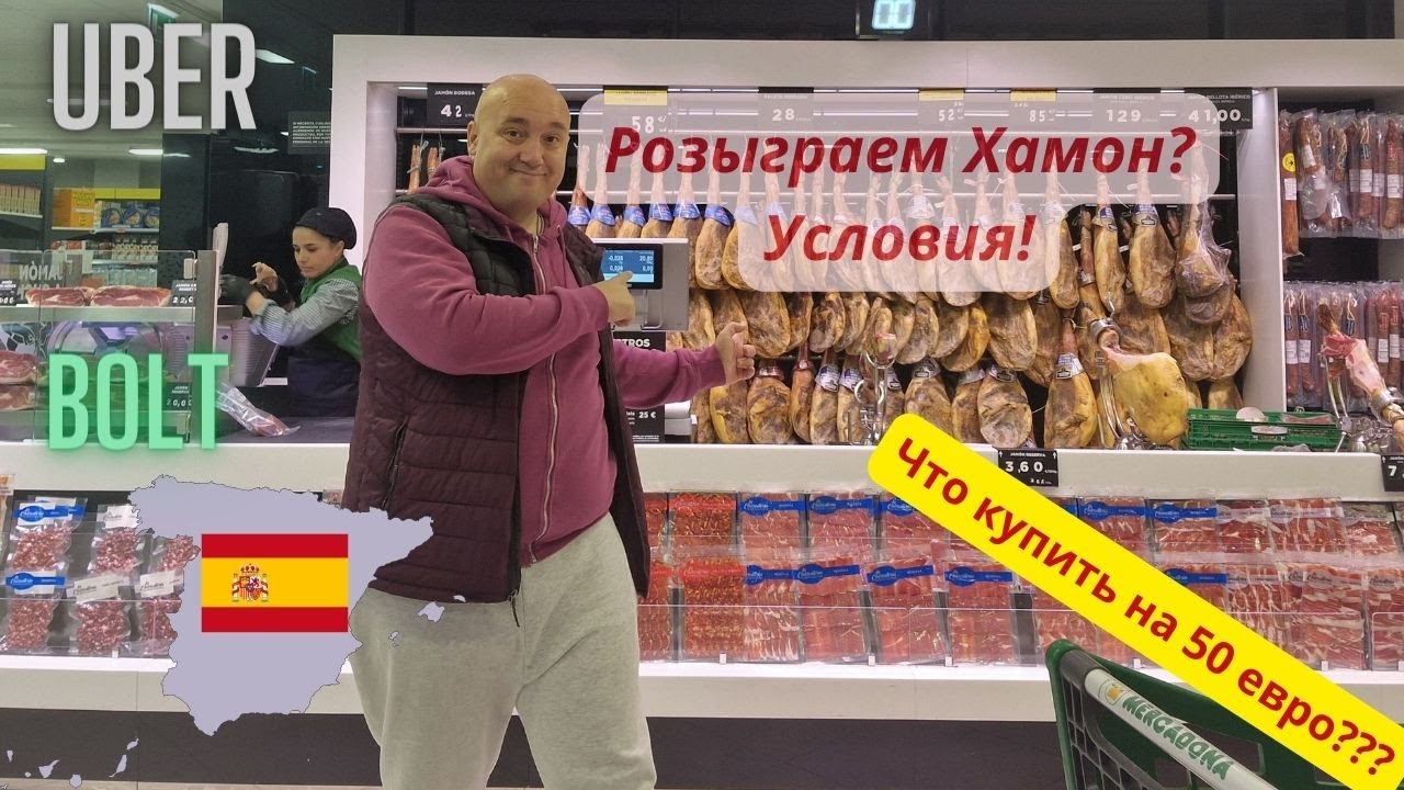 Цены в Меркадона, Испания 2023. Февраль.