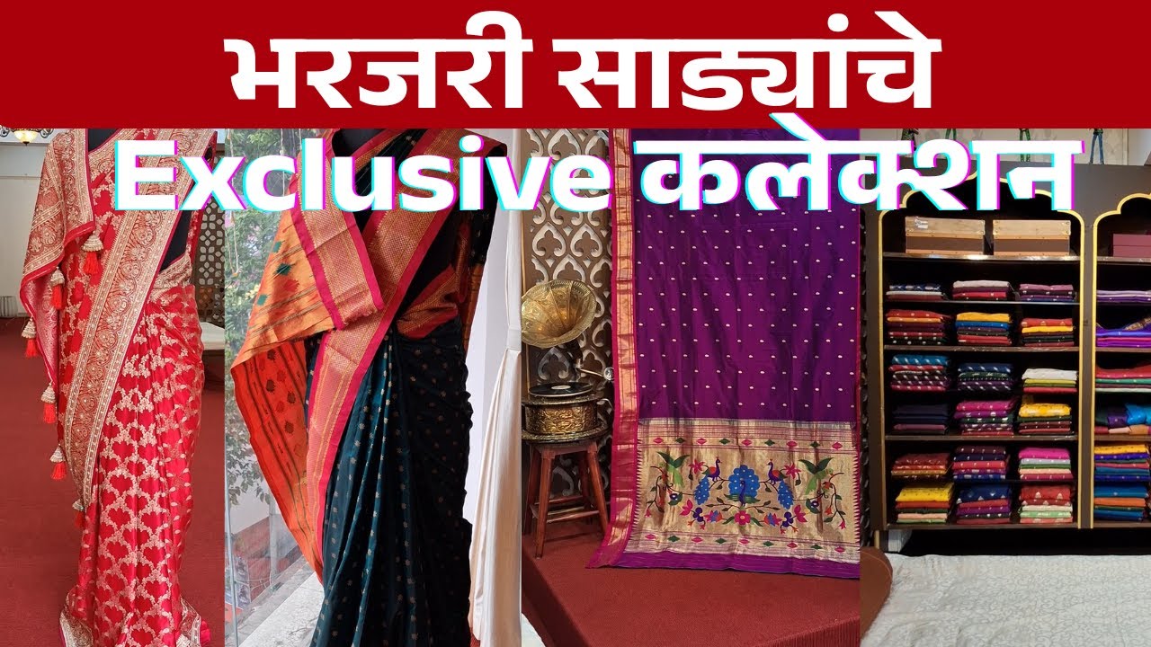 भरजरी साड्यांचे Exclusive कलेक्शन || Akshaya deodhar saree brand #pune #fcroad #saree