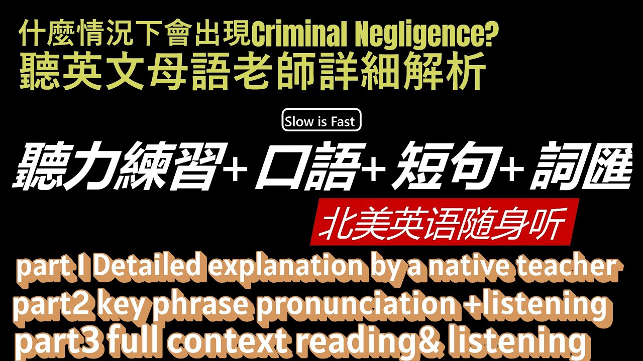 提升維度  英語聽力練習是一場修行 英語聽力 英語口語 詞匯短句 北美英語隨身聽 第 23期