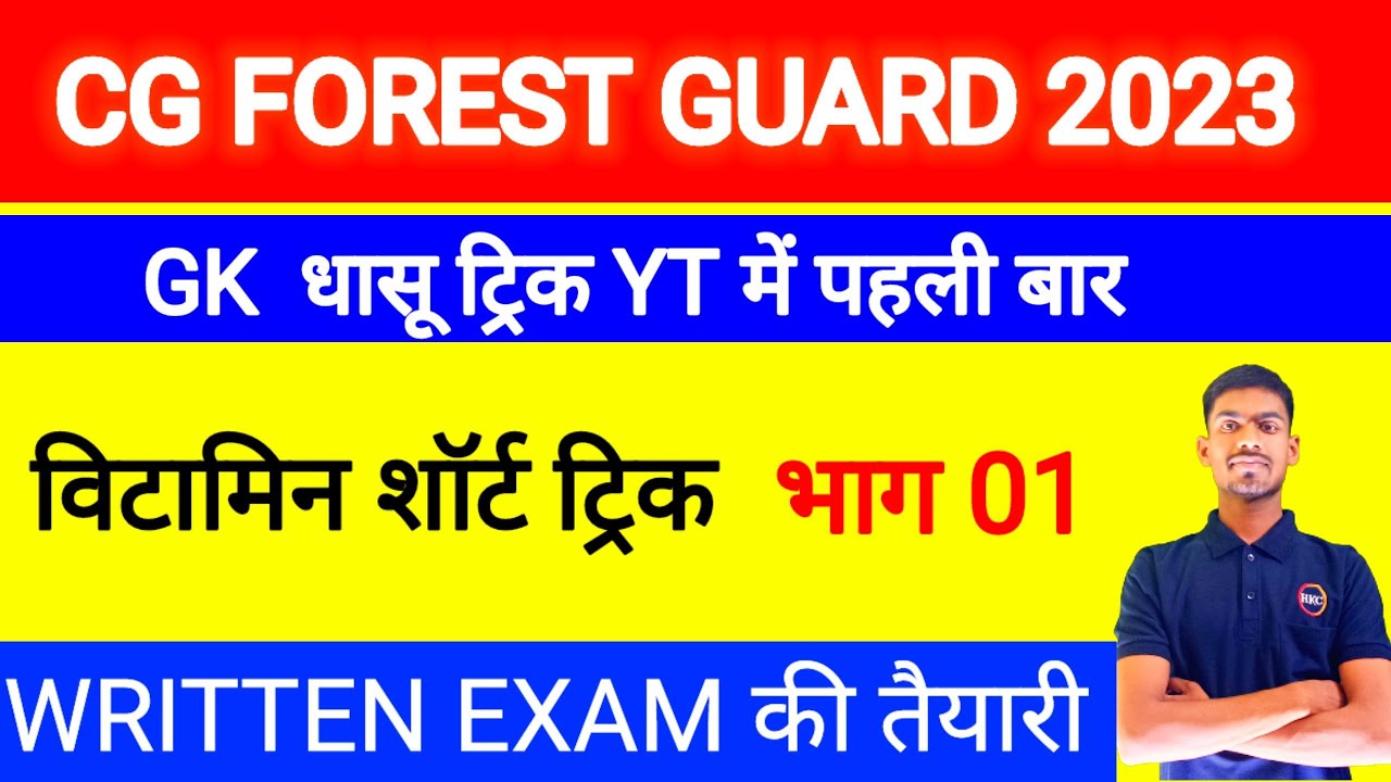 CG Forest Guard GK || Science Gk ||cg forest guard Gk 2023 || cg forest guard classes||#cg#gk#forest