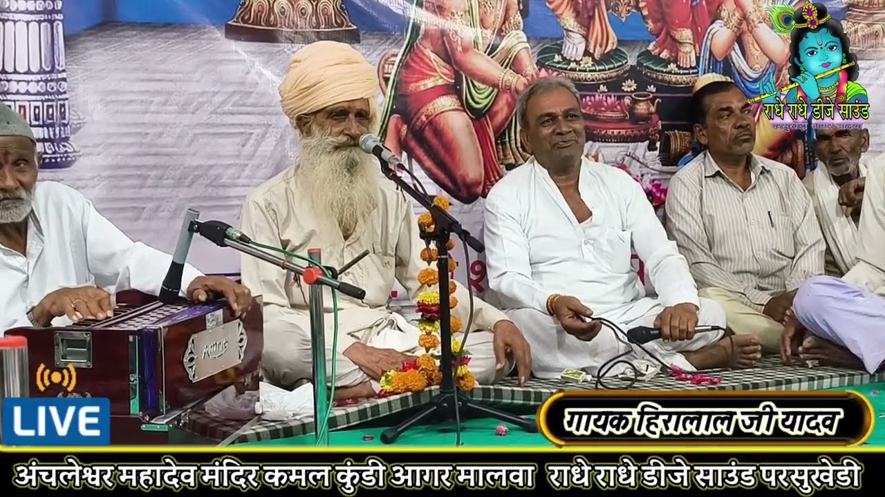 जो प्रेम गली में आया नहीं वो प्रेम निभाना क्या जाने !! गायक हिरालाल जी यादव बड़ागांव !!