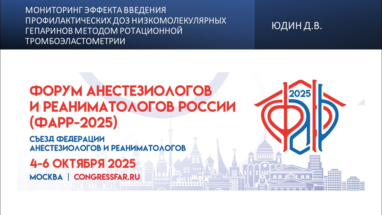 Мониторинг эффекта введения профилактических доз низкомолекулярных гепаринов методом ротационной тро