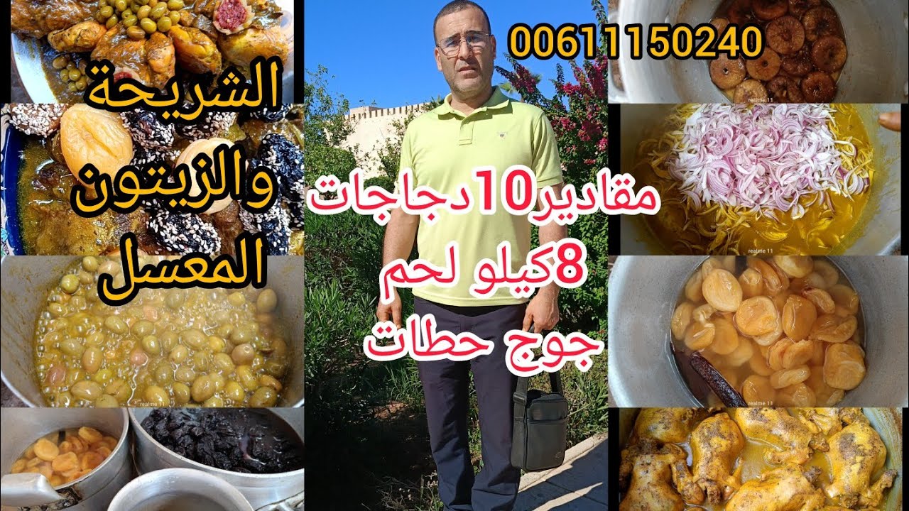 ضيافة-#عند-صديقي-جوج-2-حطات 10دجاجات 8كيلو لحم مقادير#حصريةتحت طلب المتتبعين👌من اليوم وجديهم وحدك💯🇲🇦