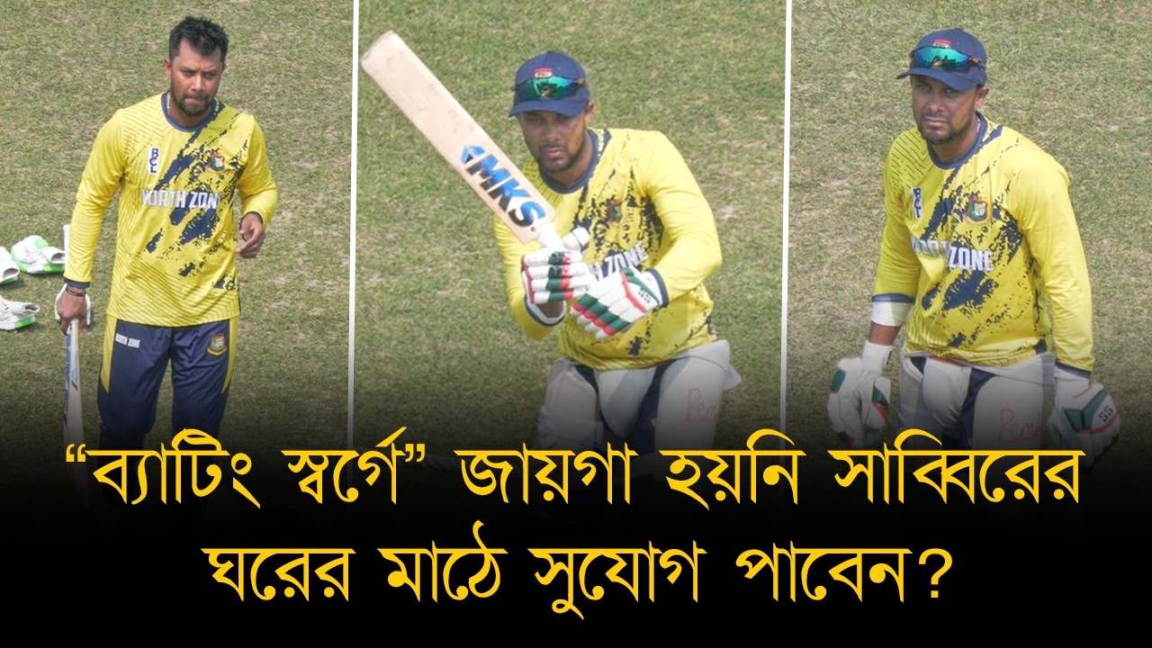 টিম কম্বিনেশনের কারণে সাব্বিরের জায়গা হয়নি “ব্যাটিং স্বর্গে”। ঘরের মাঠ রাজশাহীতে কি খেলবেন?