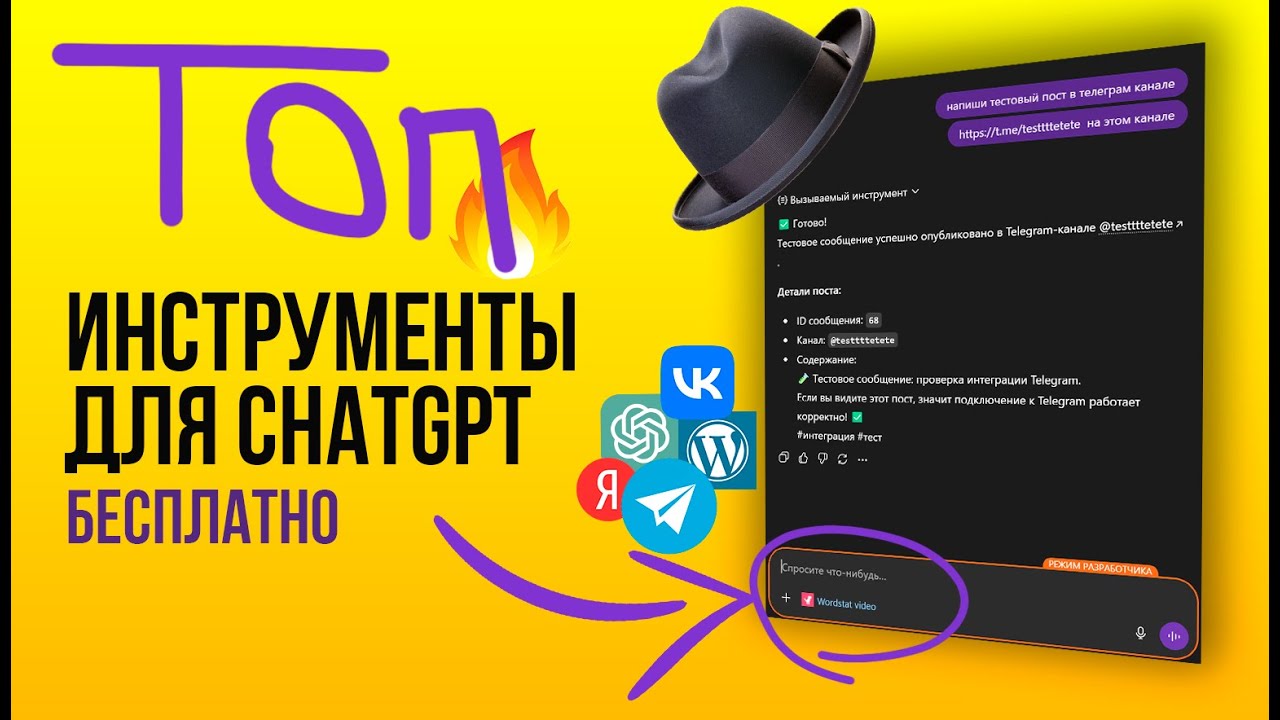 SEO бесплатно и на автомате: MCP Wordstat + ChatGPT + WordPress + Make. Обзор сервиса